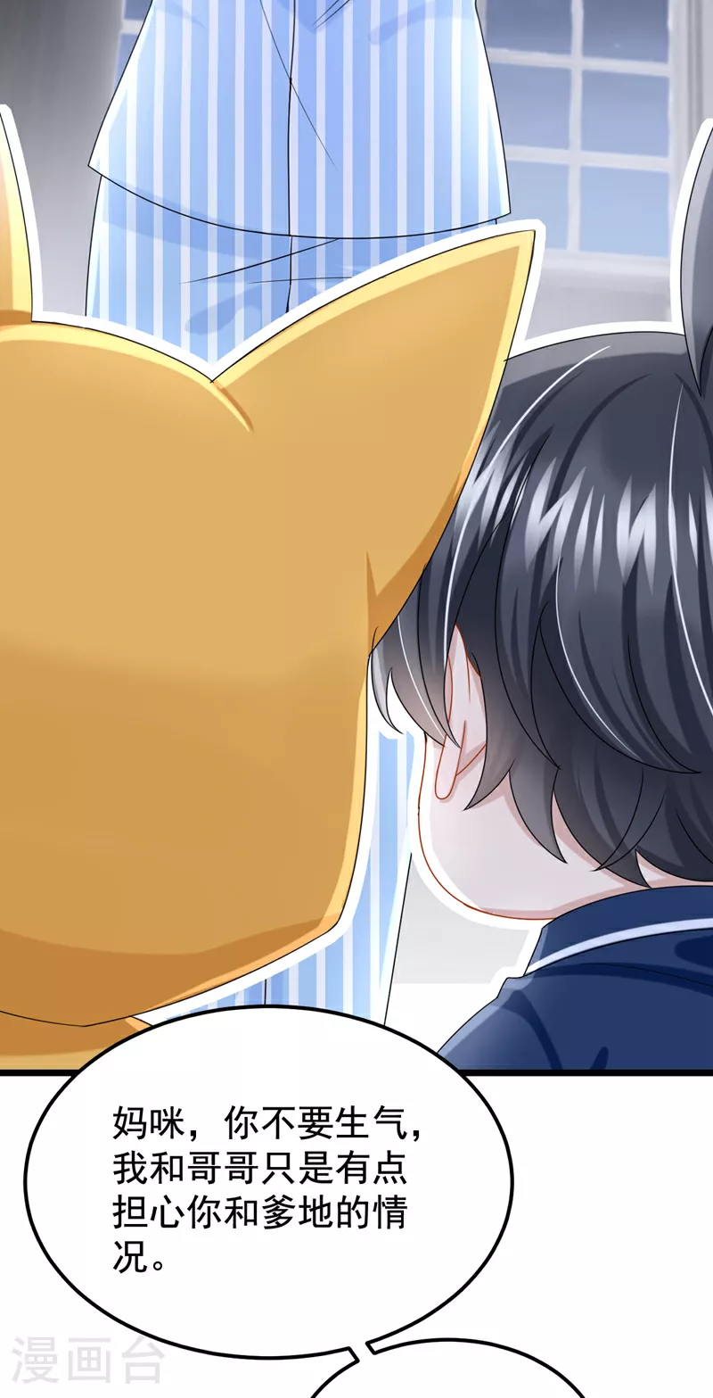 第176话 他们一直在门外？ 第23页