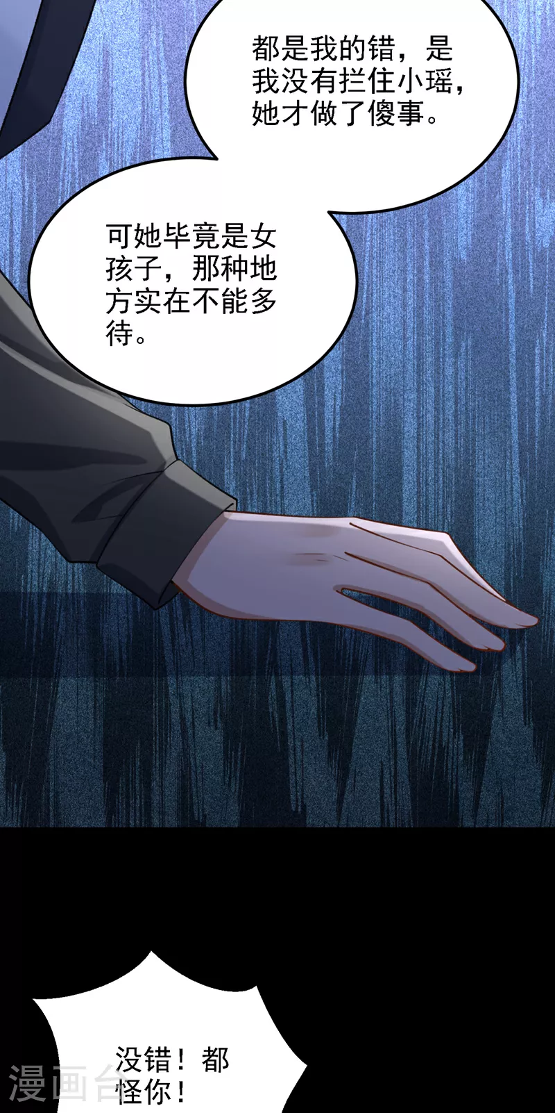 第177话 请您救救她！ 第20页