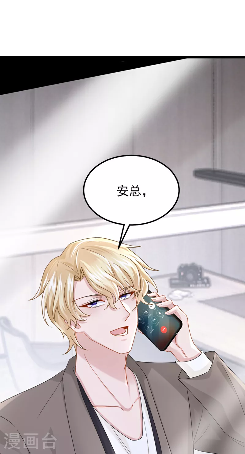第178话 安总，你迟到了 第2页
