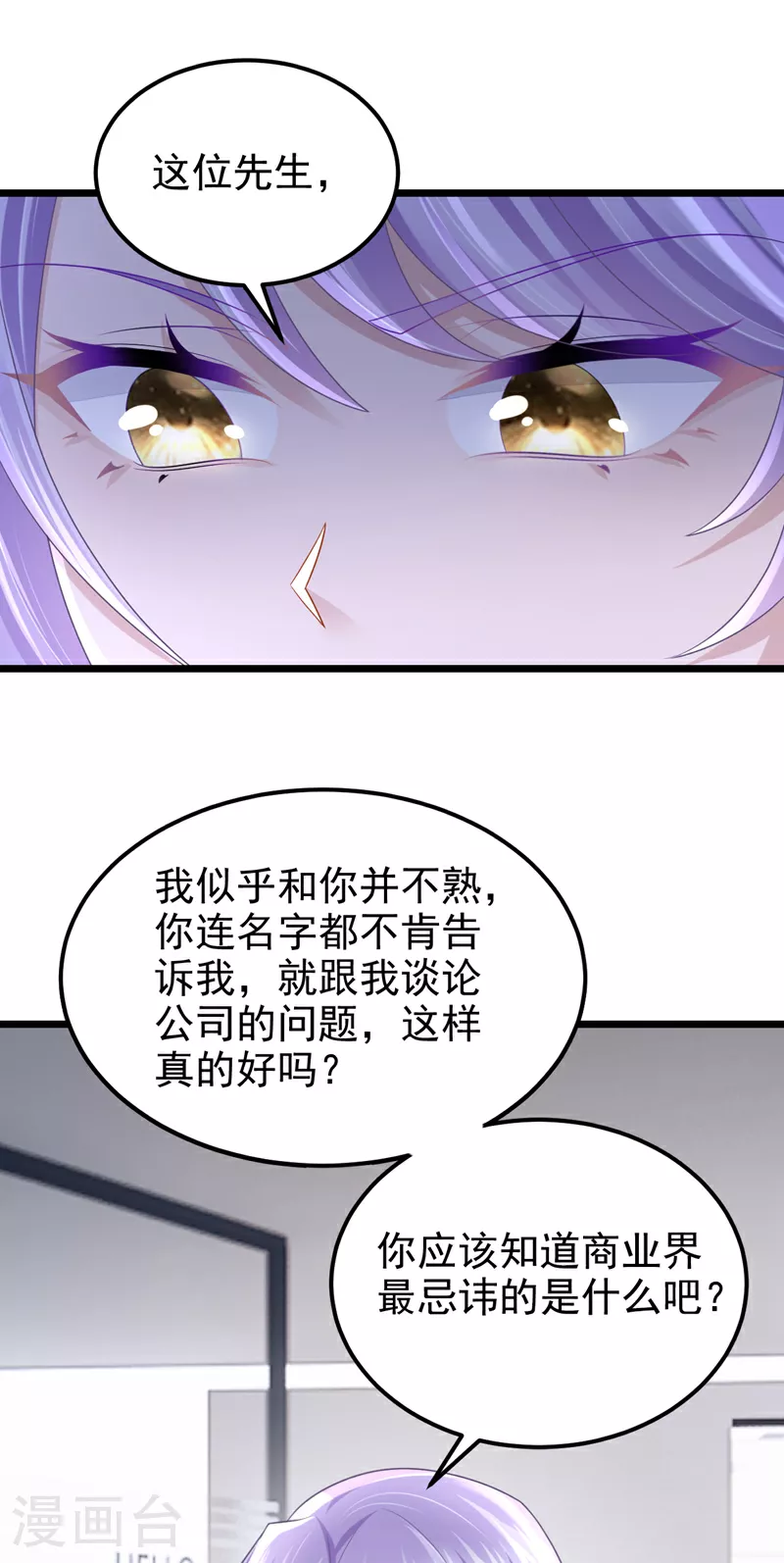 第178话 安总，你迟到了 第6页