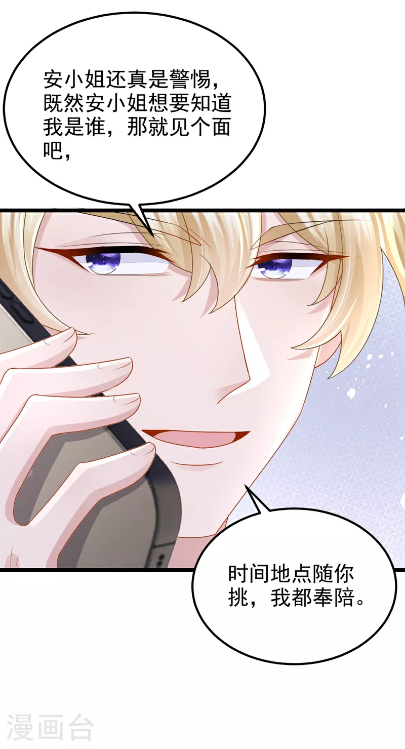第178话 安总，你迟到了 第8页