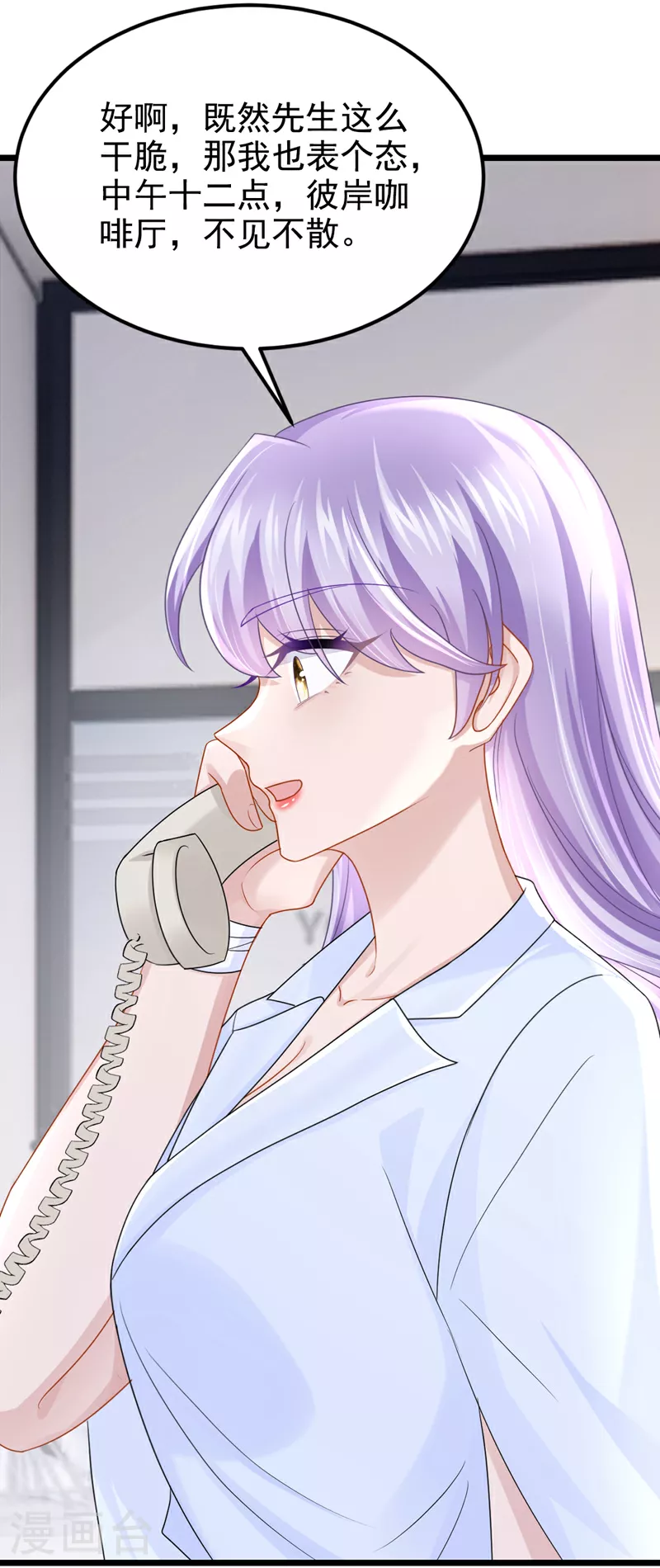 第178话 安总，你迟到了 第9页