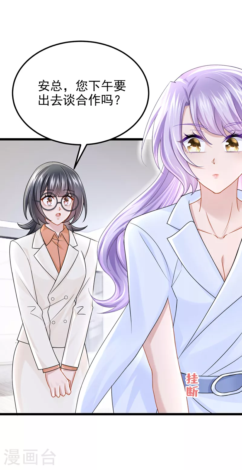 第178话 安总，你迟到了 第10页