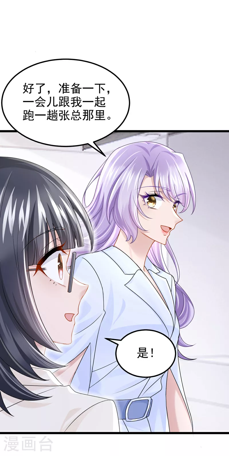 第178话 安总，你迟到了 第13页
