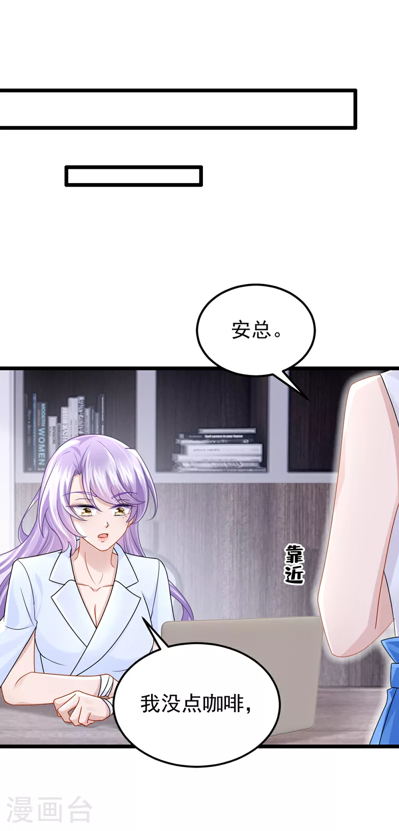 第178话 安总，你迟到了 第14页