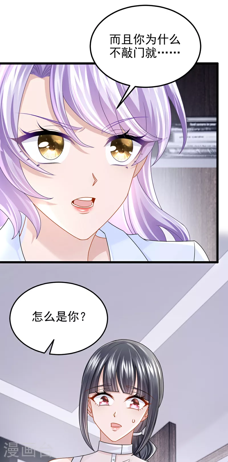 第178话 安总，你迟到了 第15页