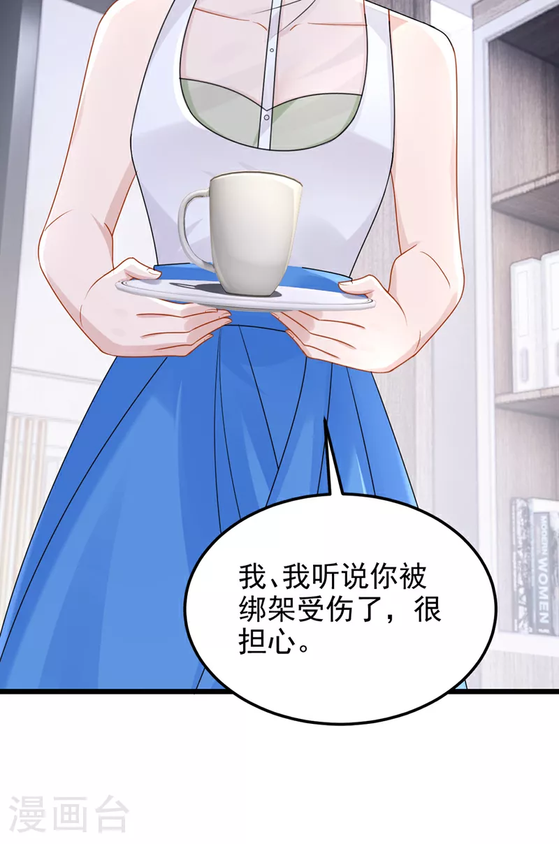 第178话 安总，你迟到了 第16页