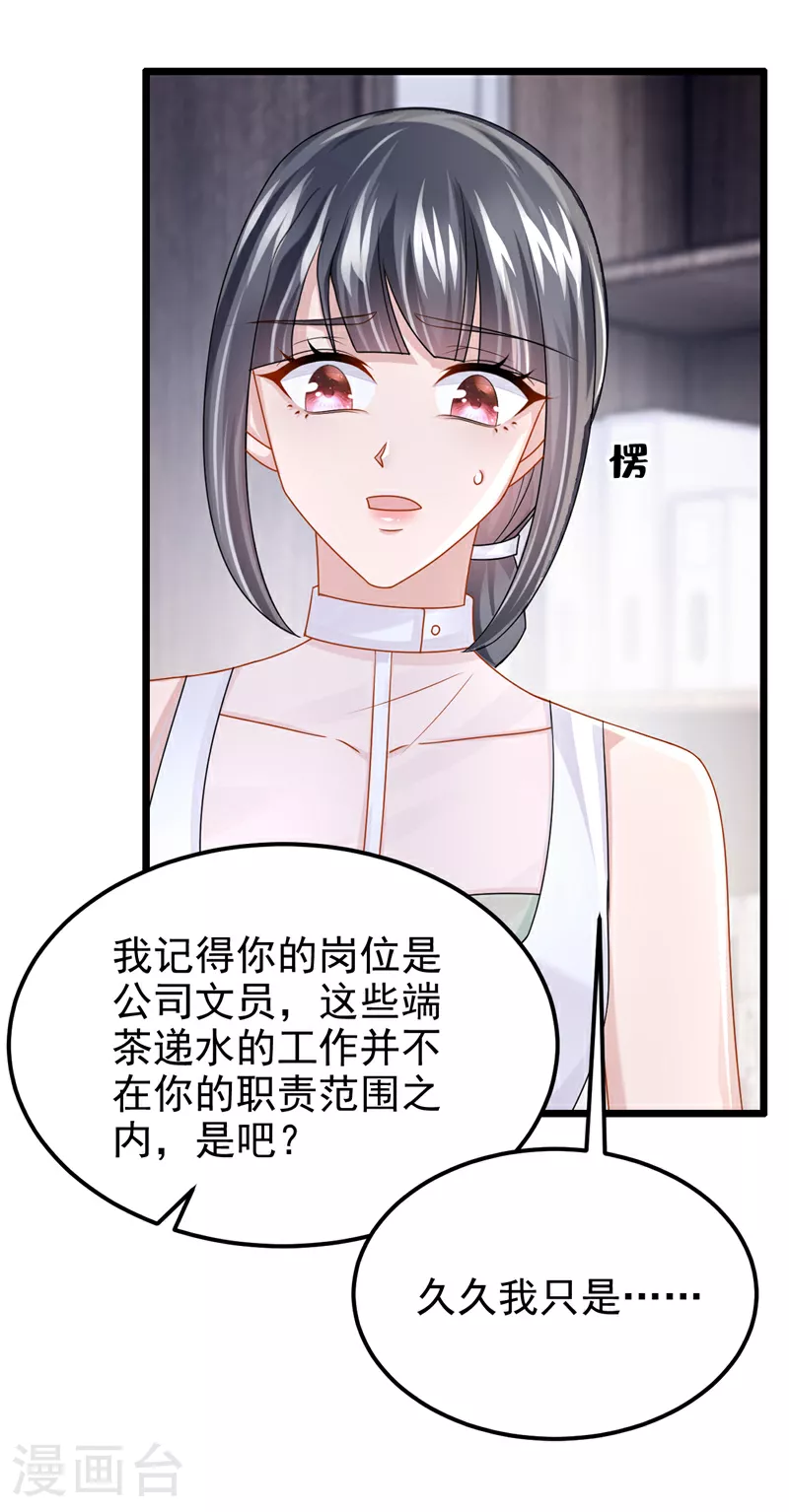 第178话 安总，你迟到了 第18页