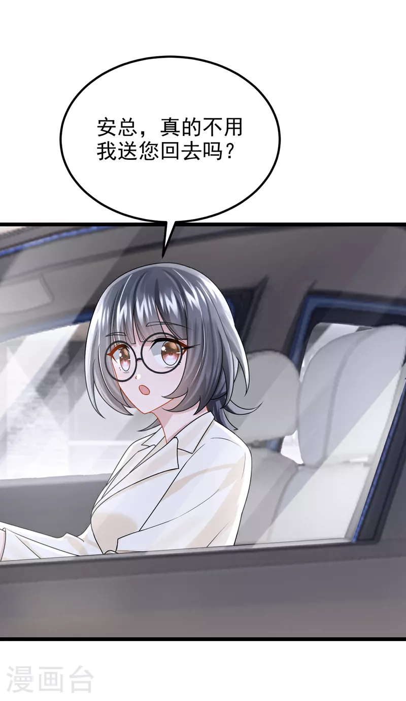 第178话 安总，你迟到了 第24页