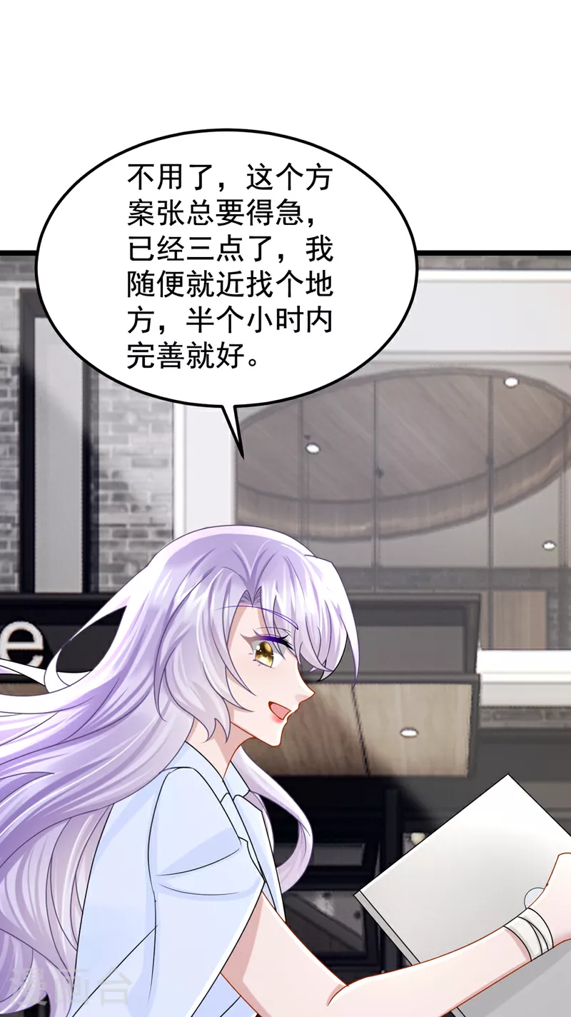 第178话 安总，你迟到了 第25页