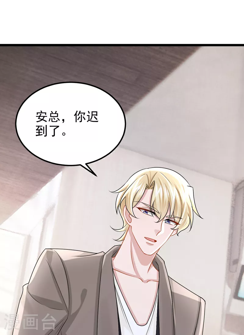 第178话 安总，你迟到了 第32页
