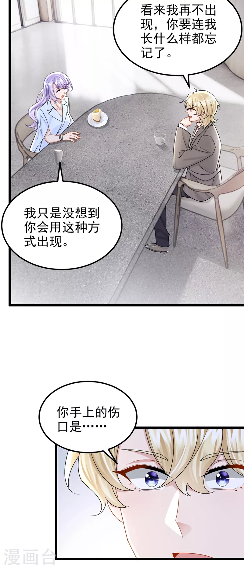 第178话 安总，你迟到了 第36页