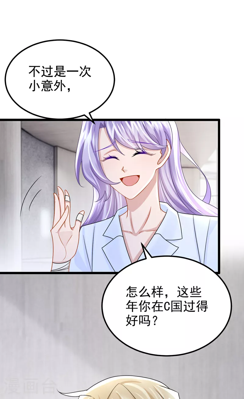 第178话 安总，你迟到了 第37页