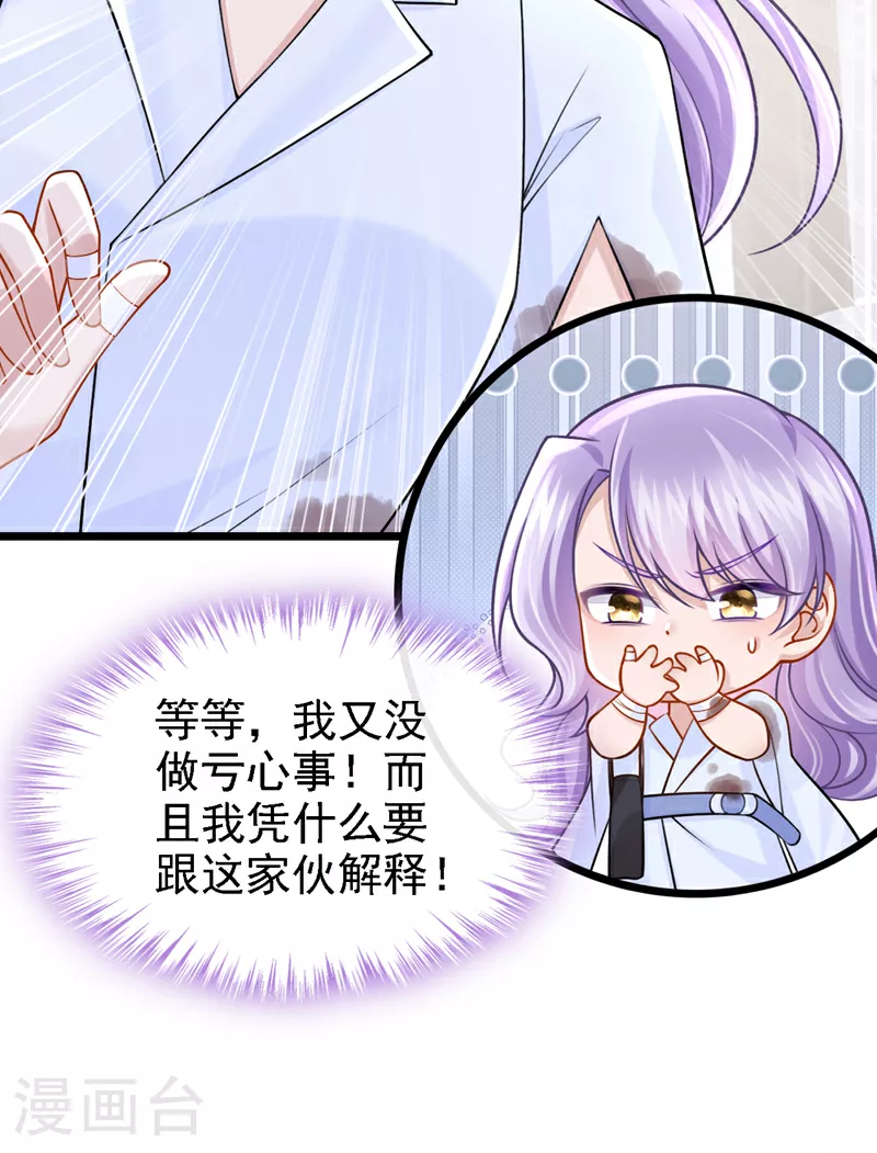 第179话 我劝你自重！ 第27页