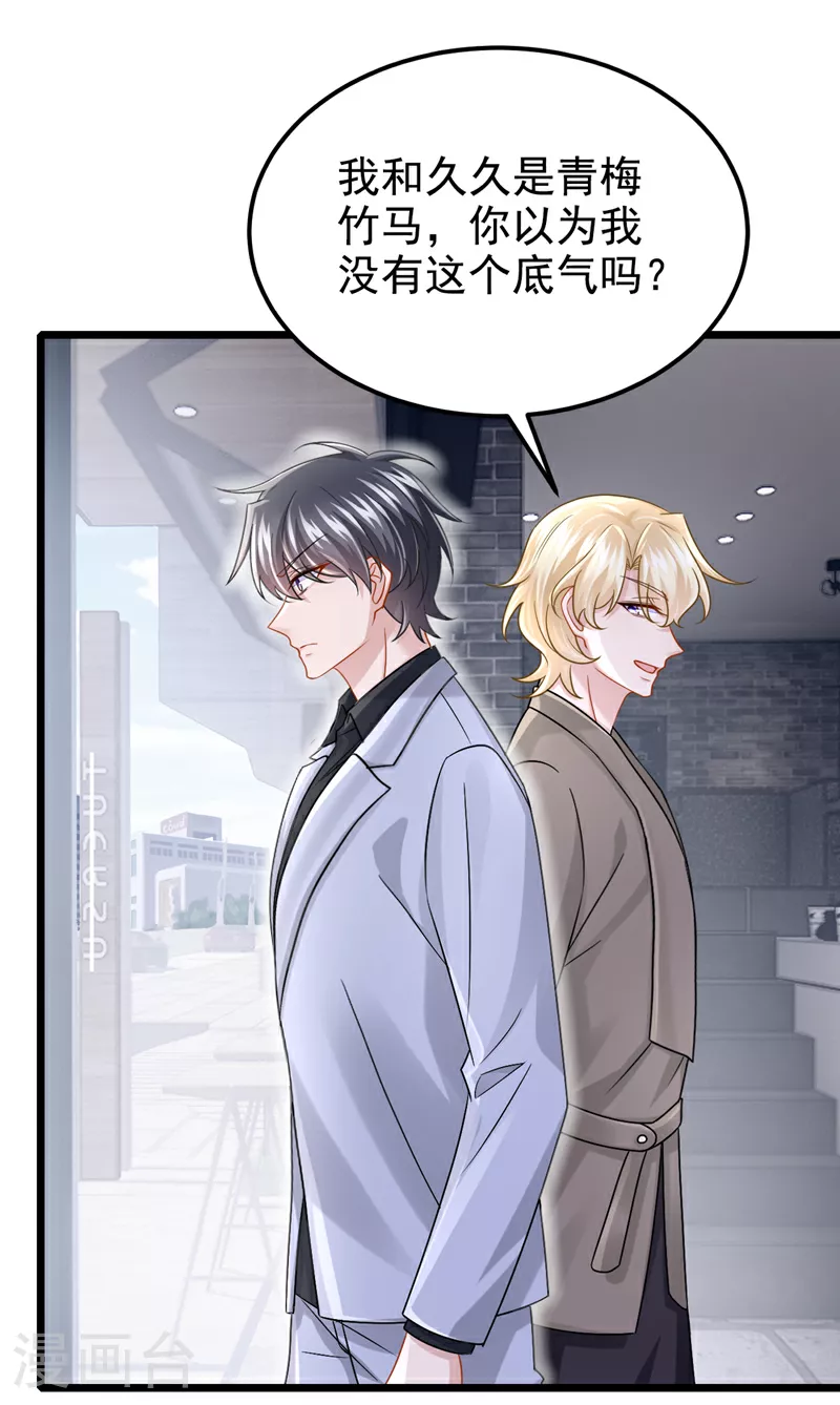 第180话 你要跟我抢女人？ 第21页
