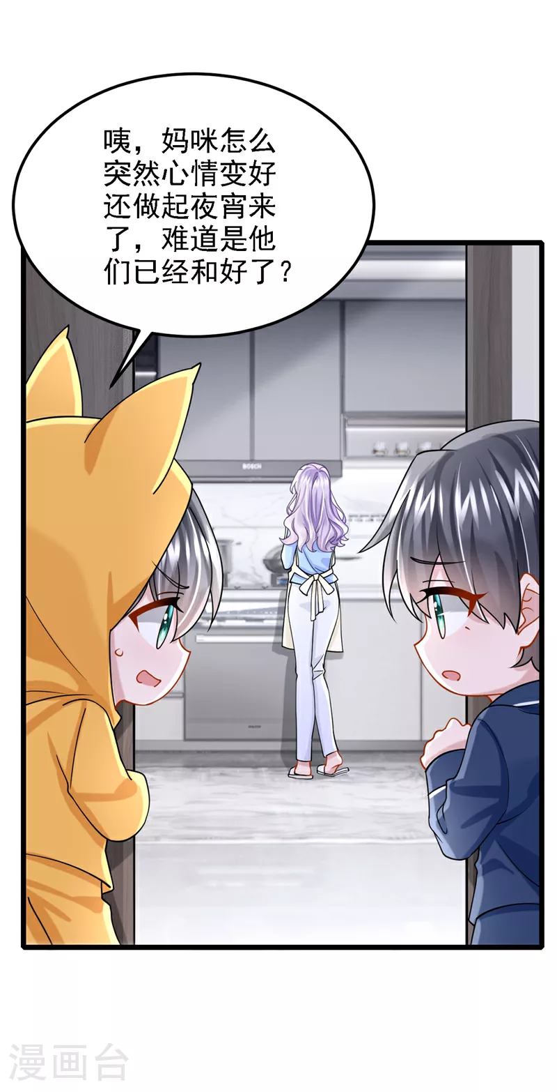 第181话 给爹地找情敌？！ 第4页