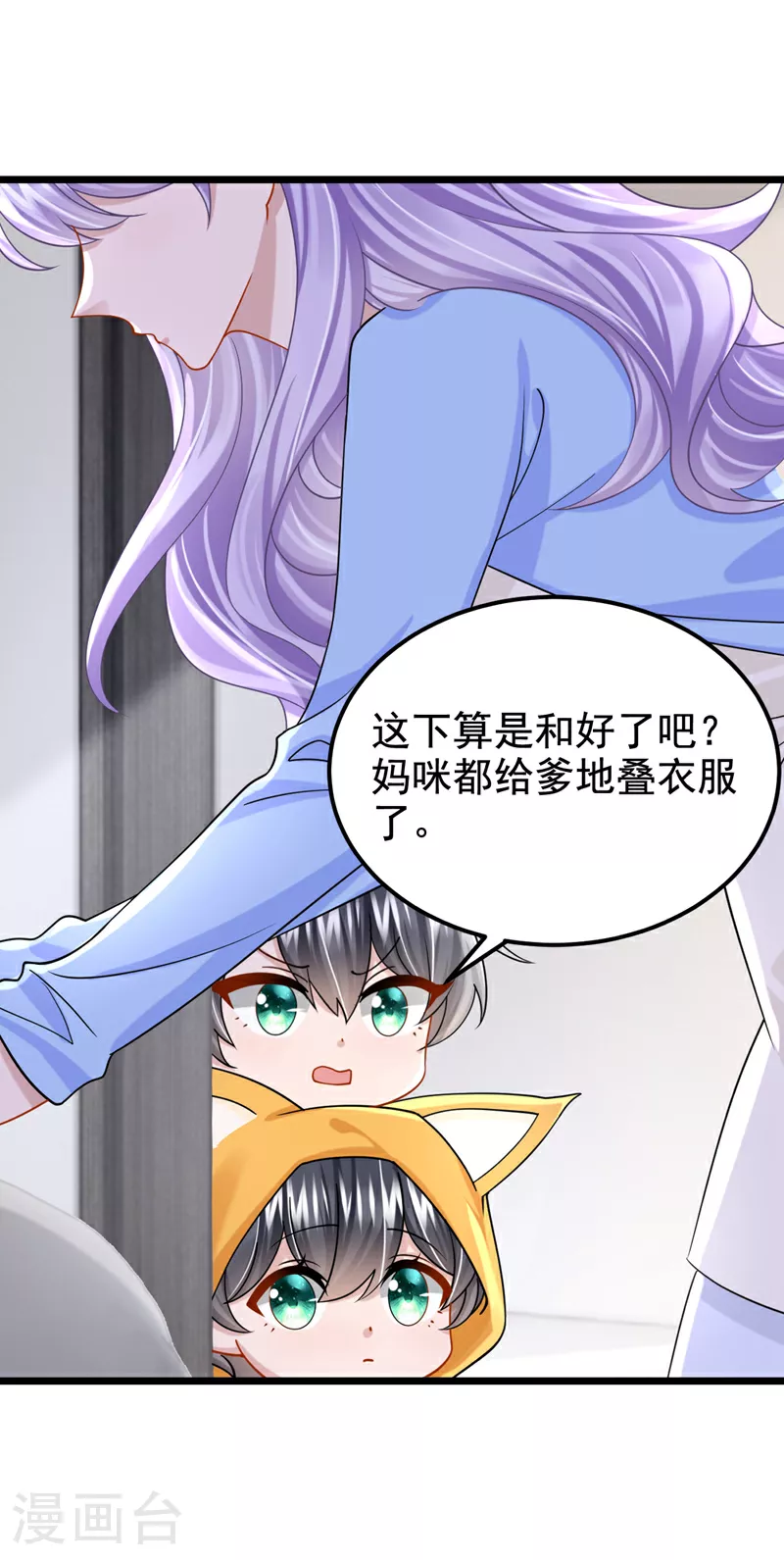 第181话 给爹地找情敌？！ 第6页