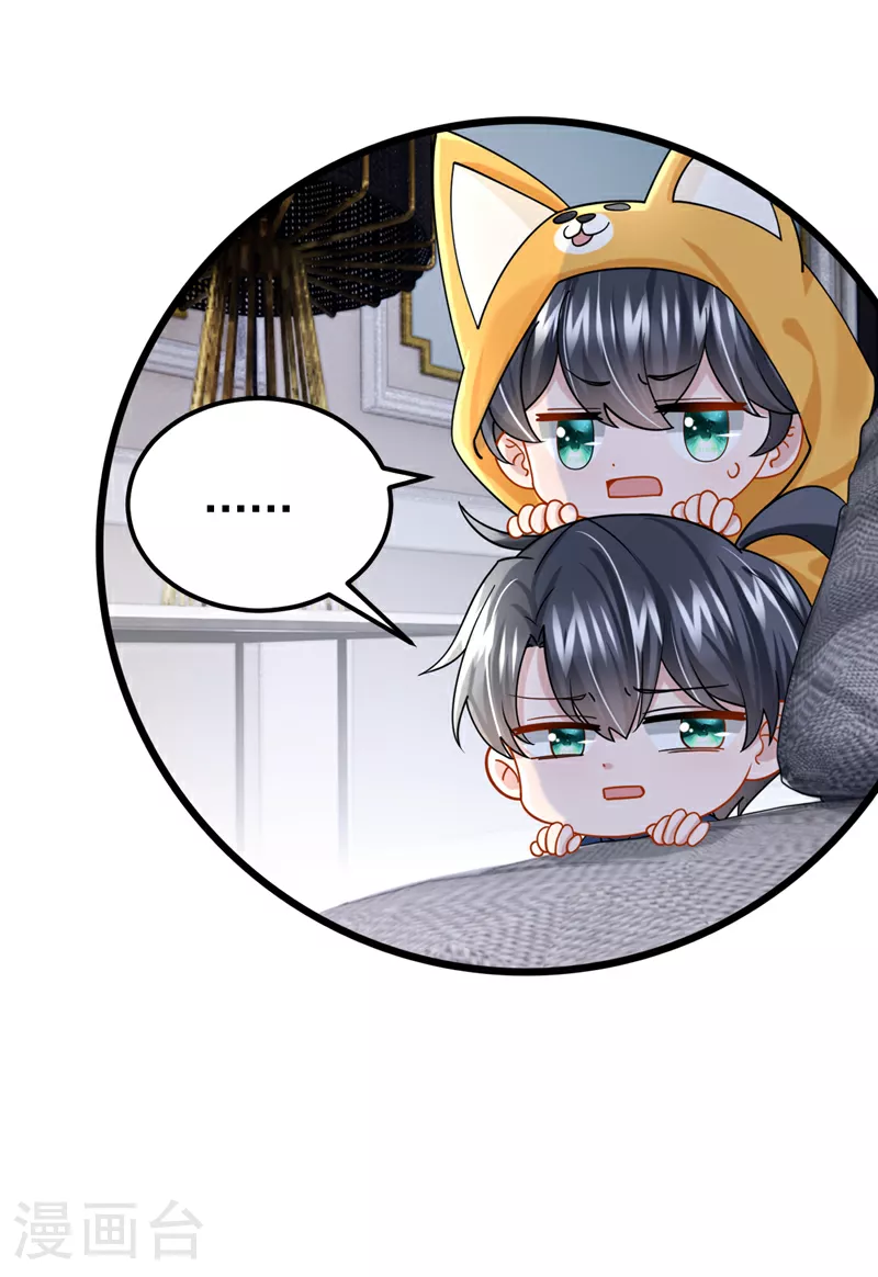 第181话 给爹地找情敌？！ 第12页