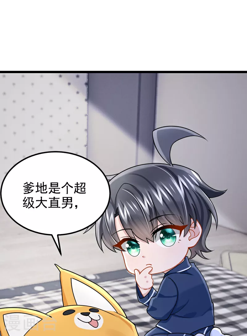 第181话 给爹地找情敌？！ 第14页