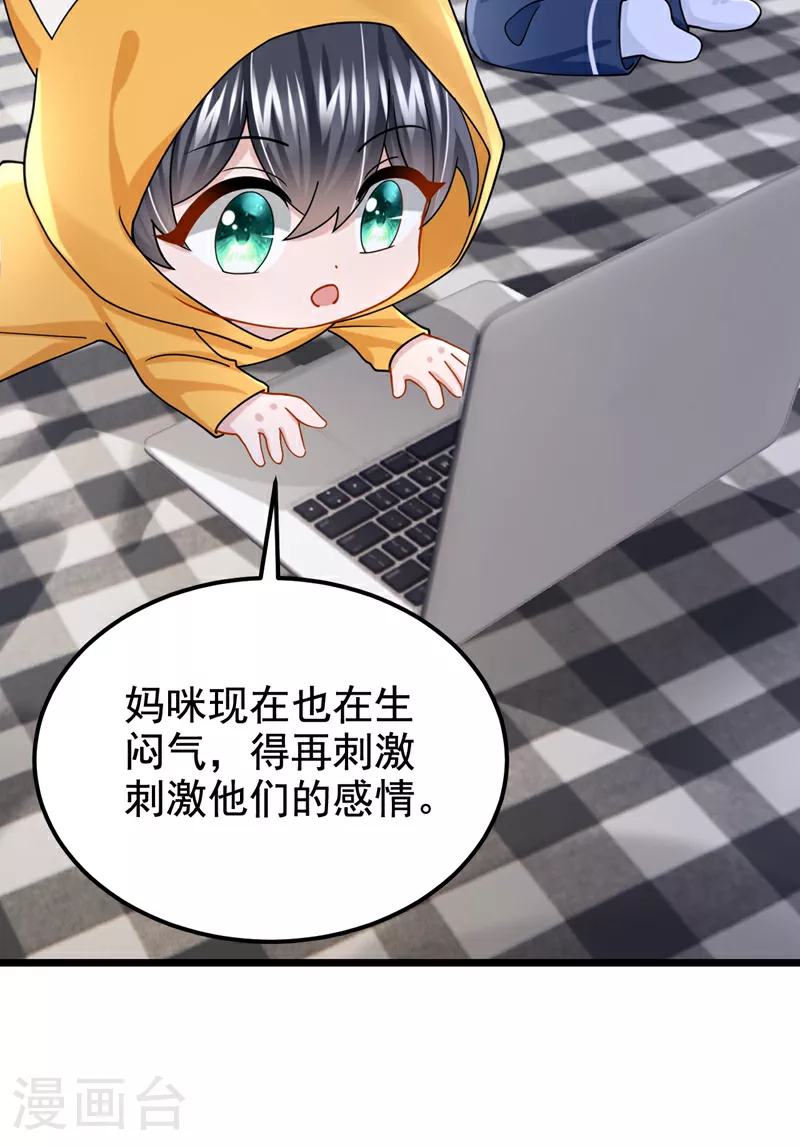 第181话 给爹地找情敌？！ 第15页