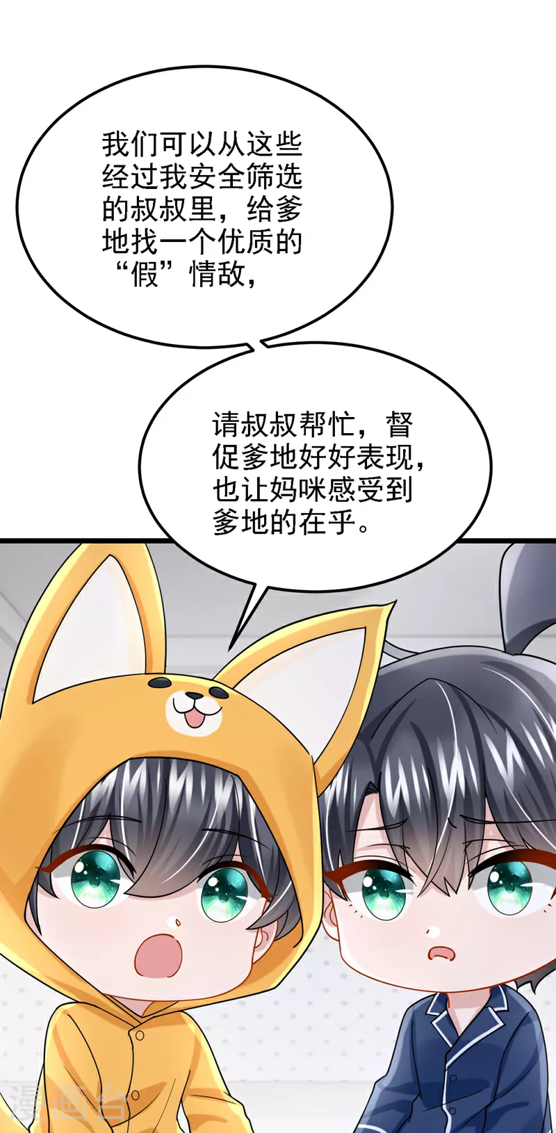 第181话 给爹地找情敌？！ 第16页