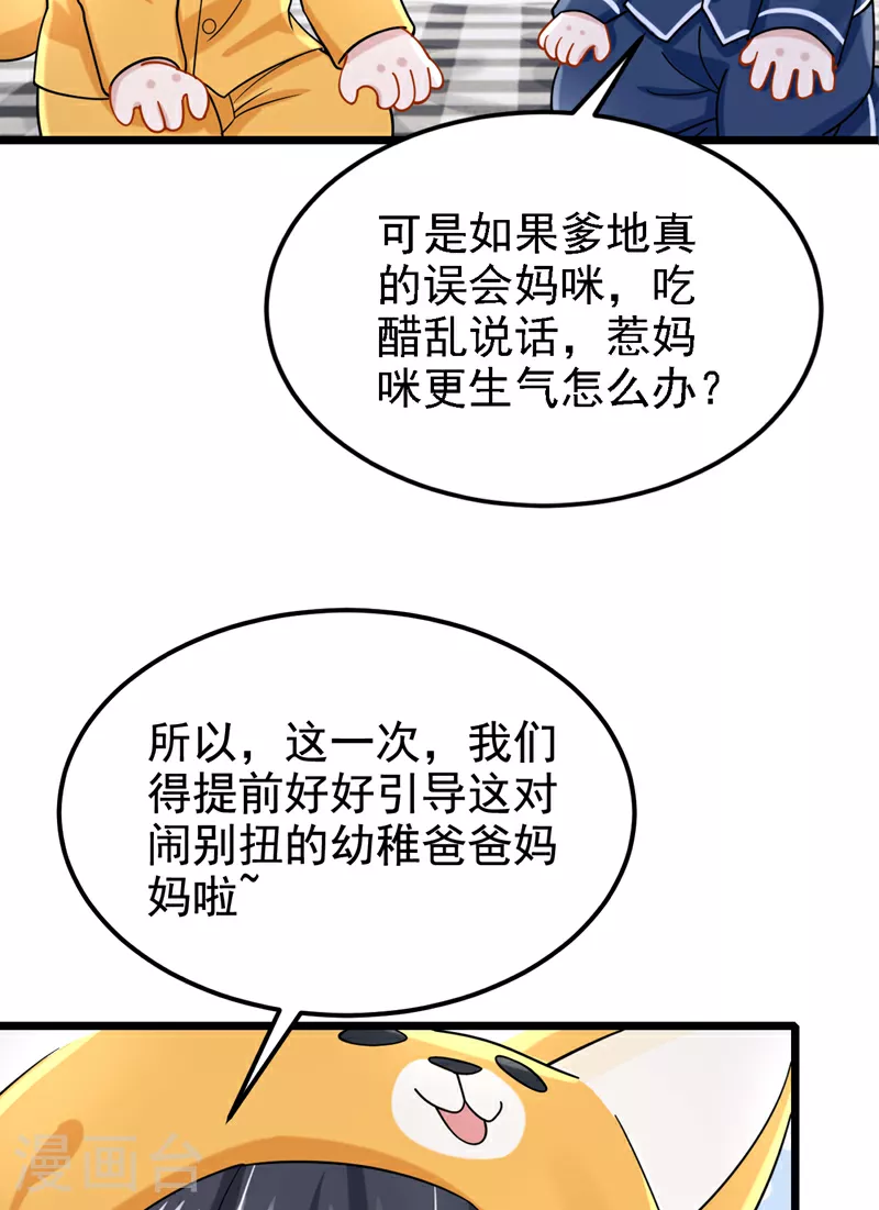 第181话 给爹地找情敌？！ 第17页