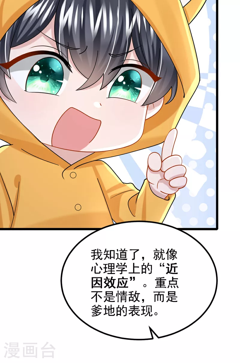 第181话 给爹地找情敌？！ 第18页