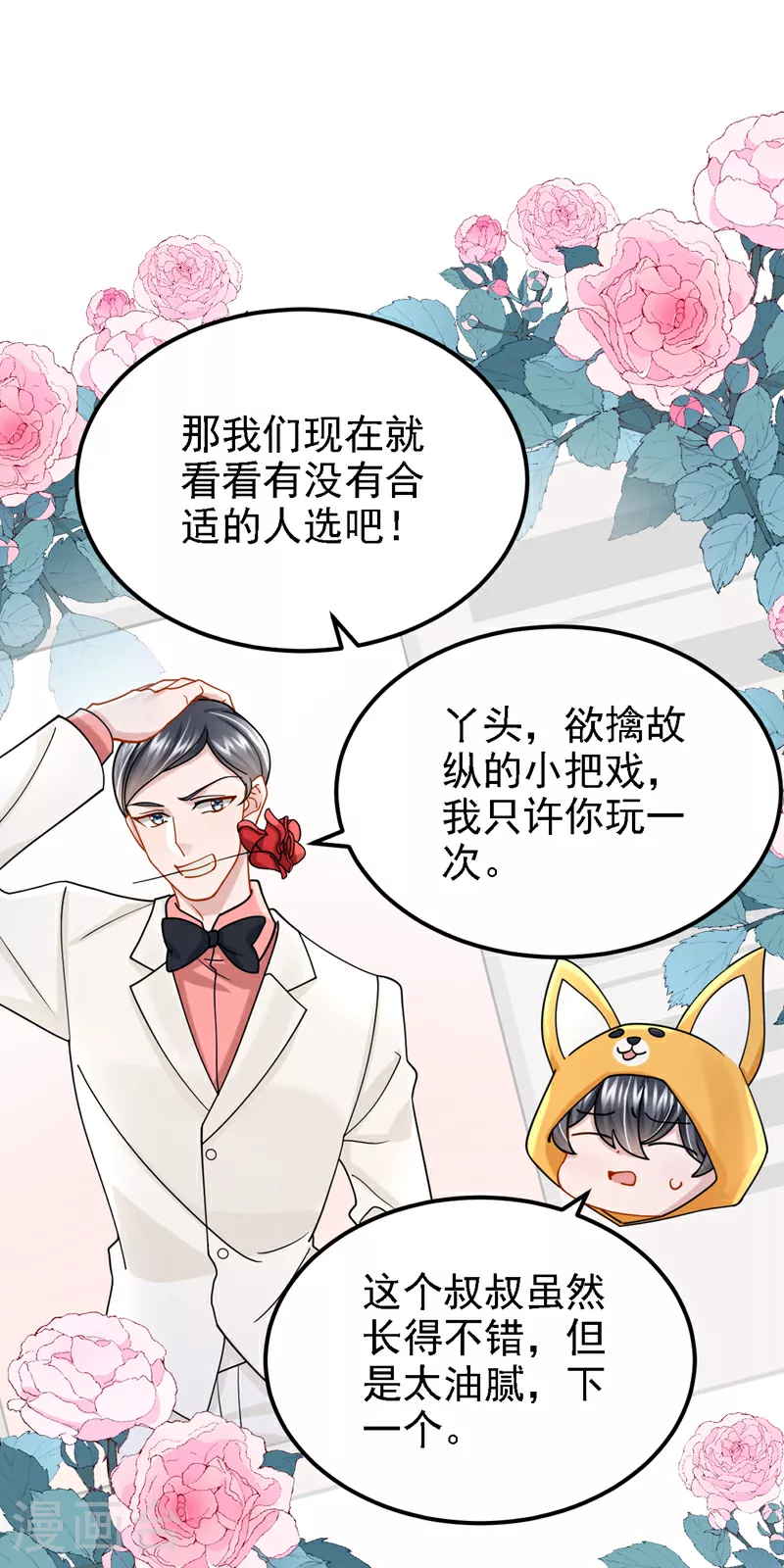 第181话 给爹地找情敌？！ 第20页