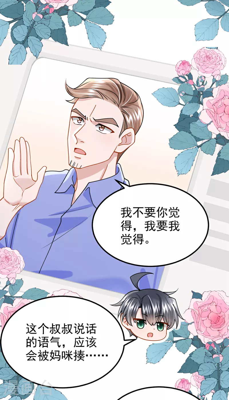 第181话 给爹地找情敌？！ 第21页