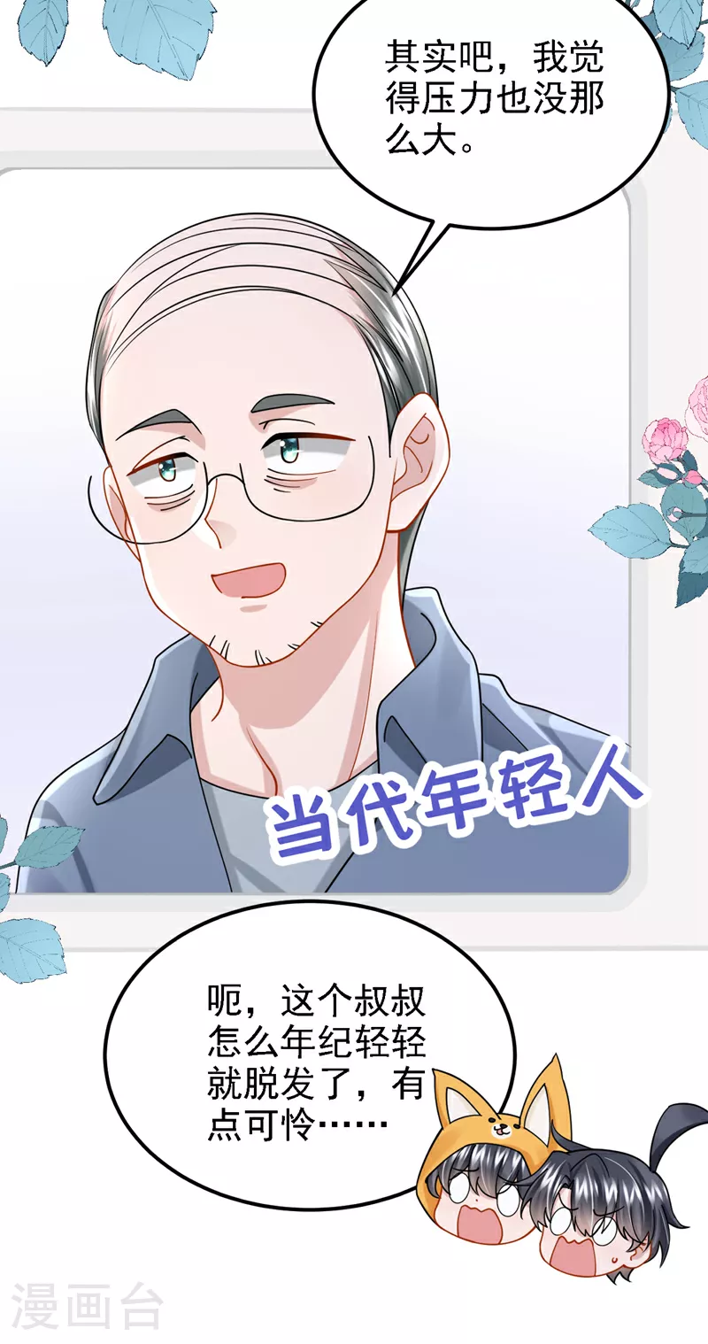 第181话 给爹地找情敌？！ 第22页