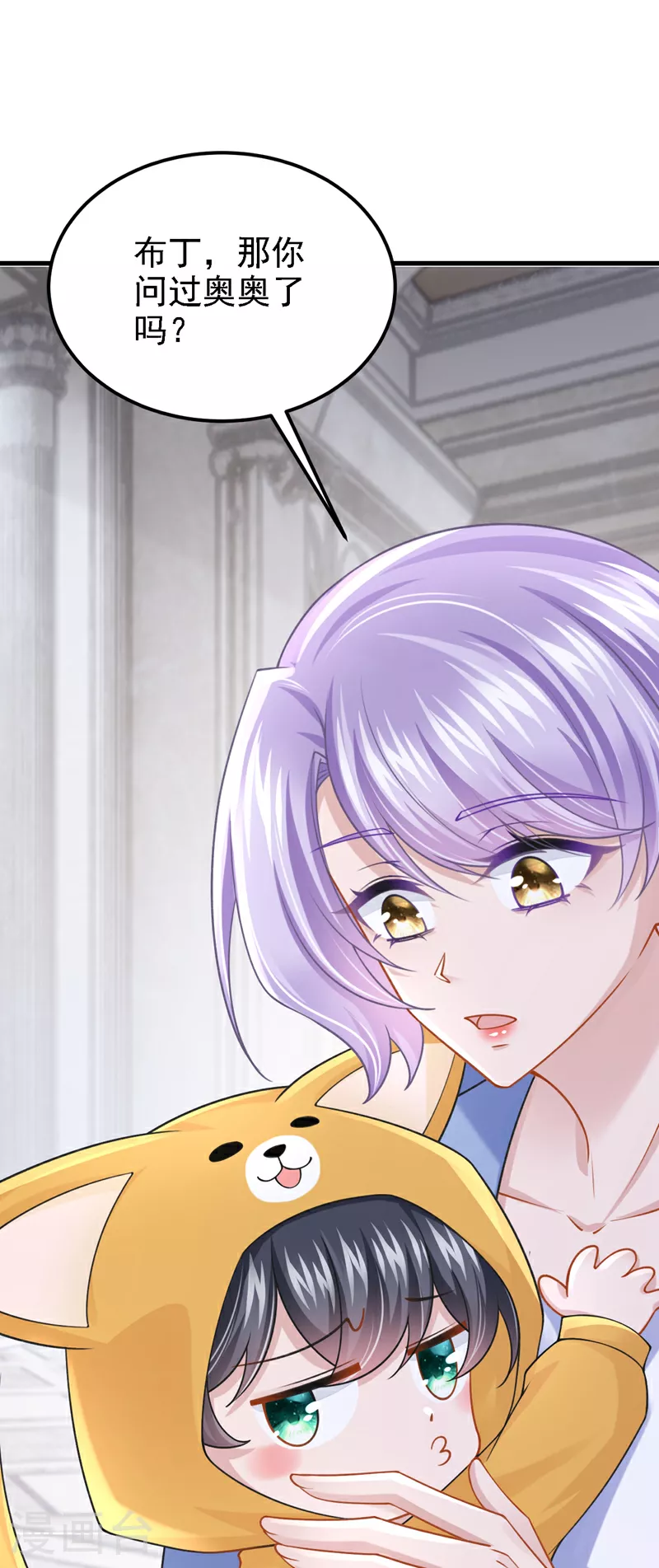 第181话 给爹地找情敌？！ 第29页
