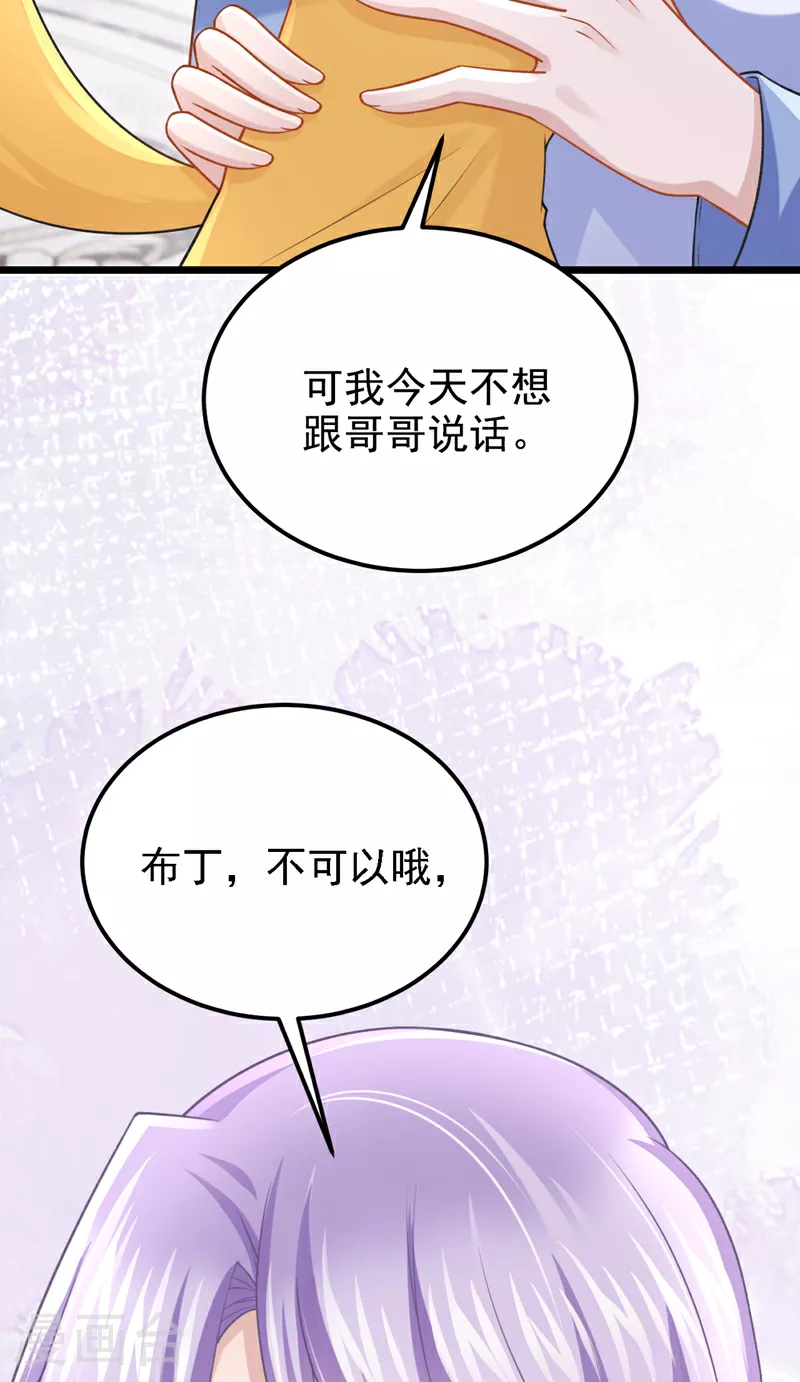 第181话 给爹地找情敌？！ 第30页