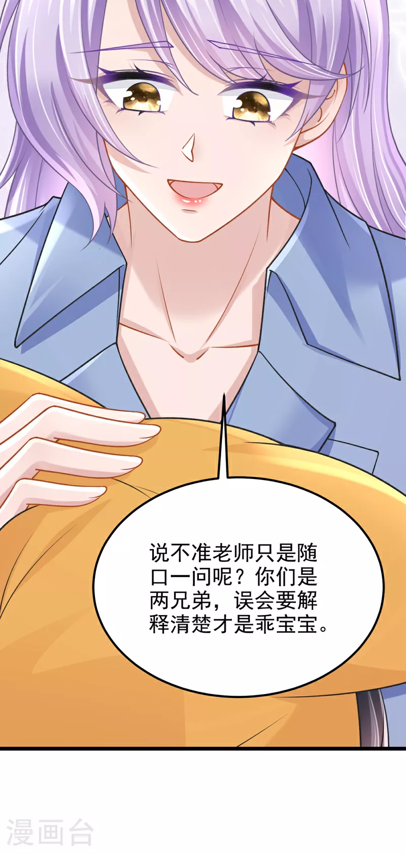 第181话 给爹地找情敌？！ 第31页