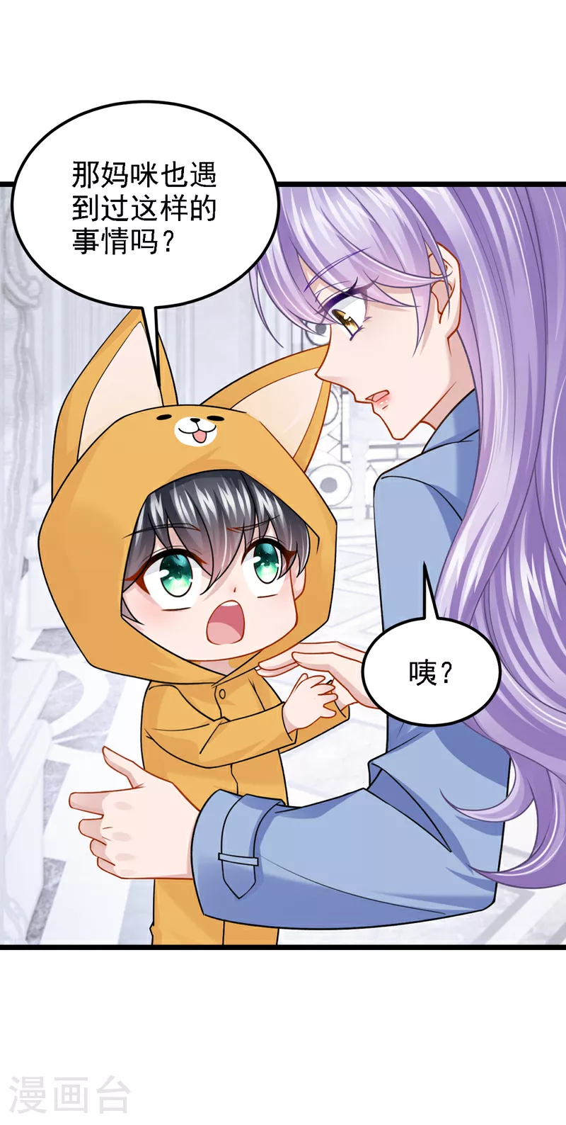 第181话 给爹地找情敌？！ 第32页