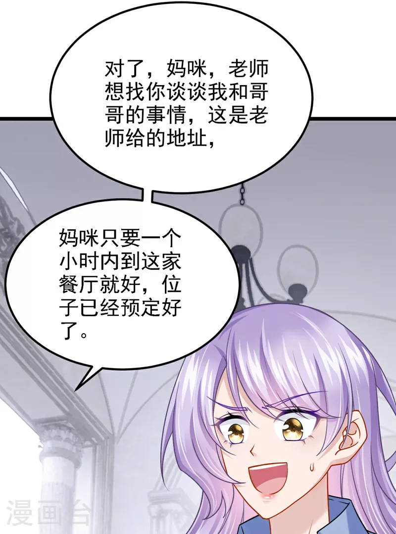 第181话 给爹地找情敌？！ 第33页