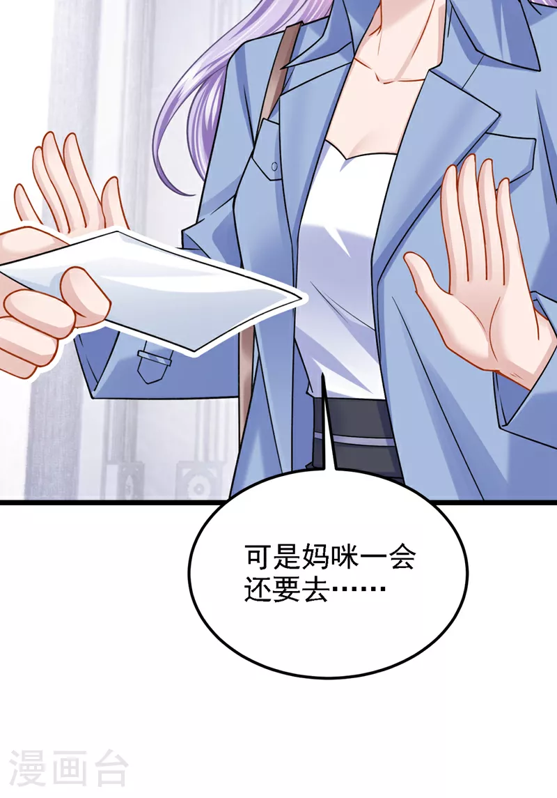 第181话 给爹地找情敌？！ 第34页