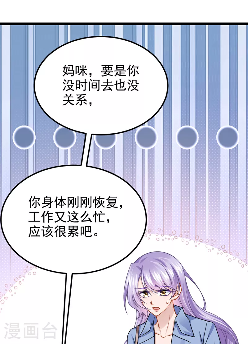 第181话 给爹地找情敌？！ 第35页