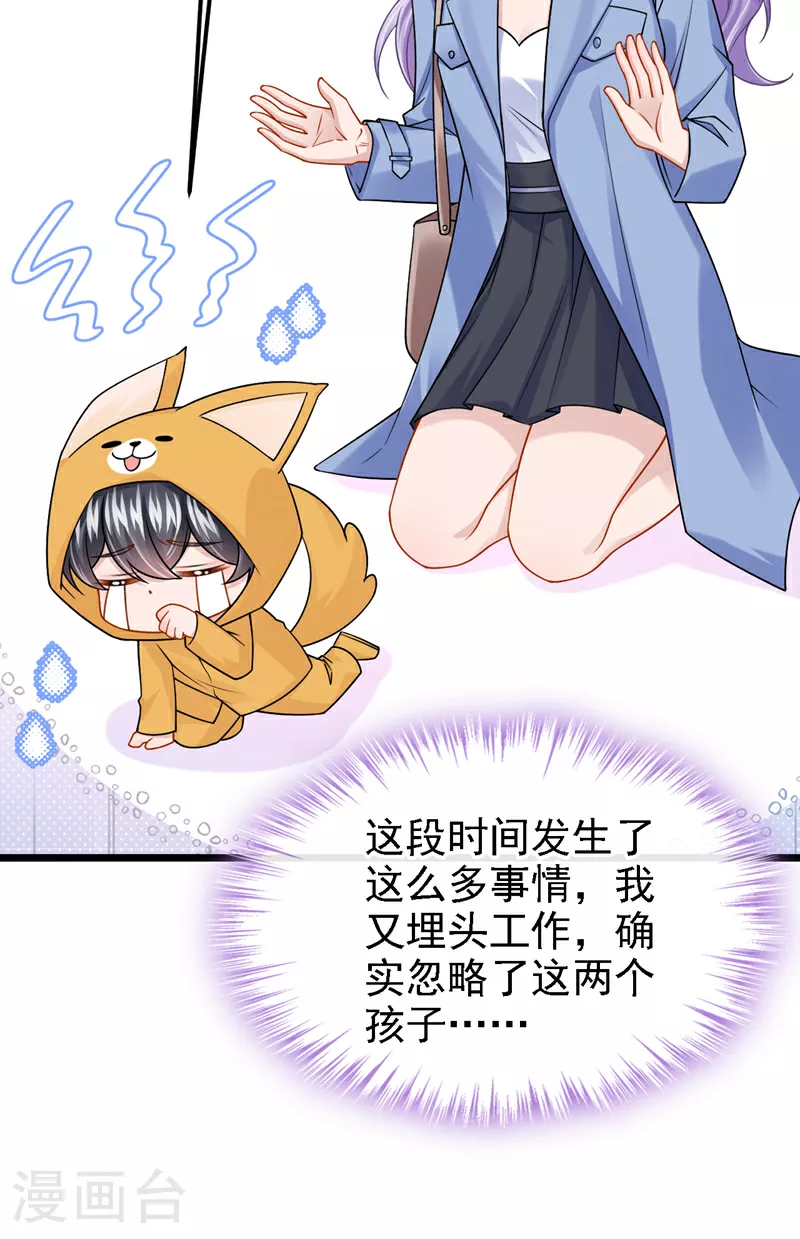 第181话 给爹地找情敌？！ 第36页