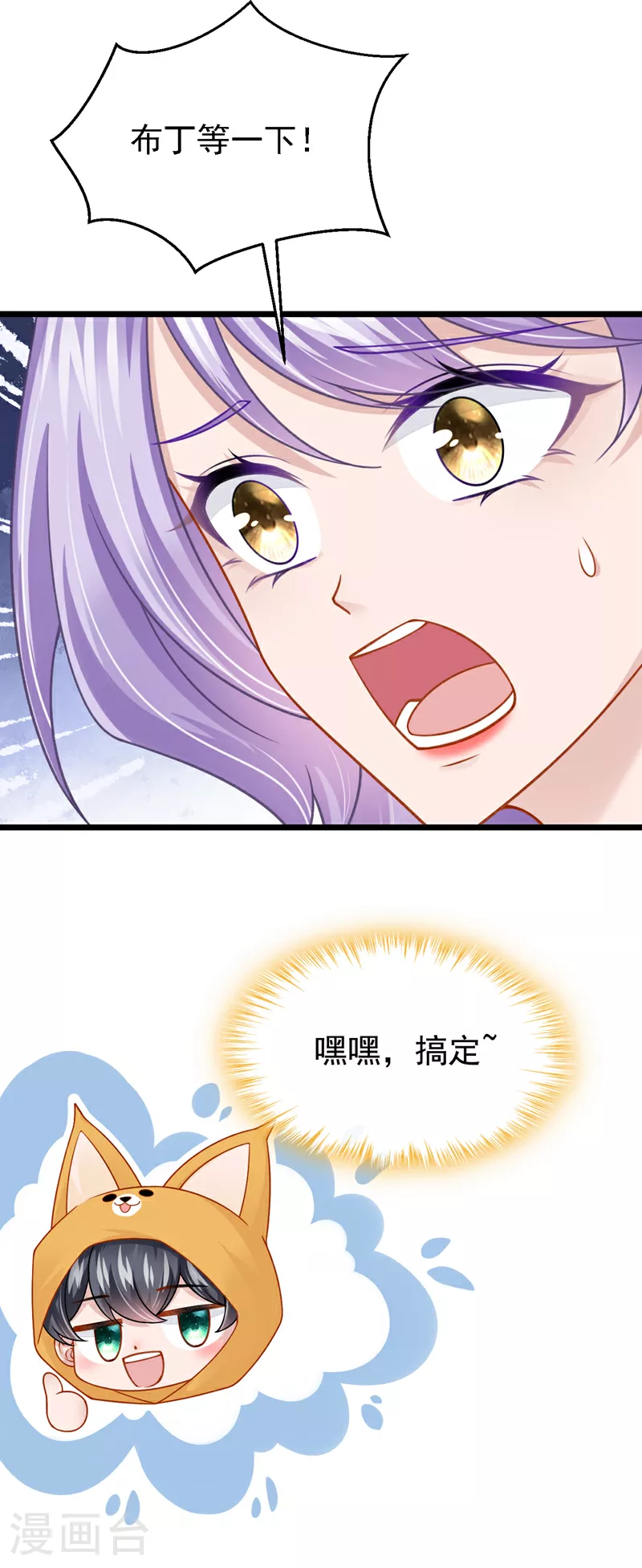 第181话 给爹地找情敌？！ 第38页