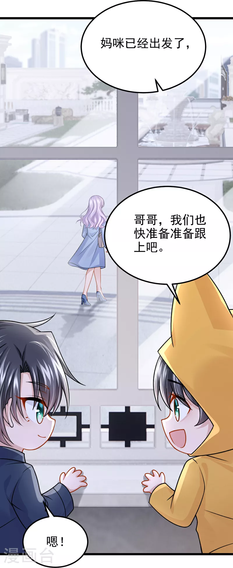 第181话 给爹地找情敌？！ 第40页