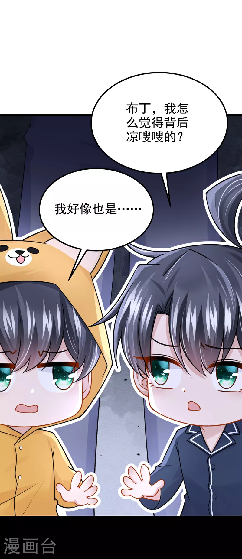 第181话 给爹地找情敌？！ 第41页
