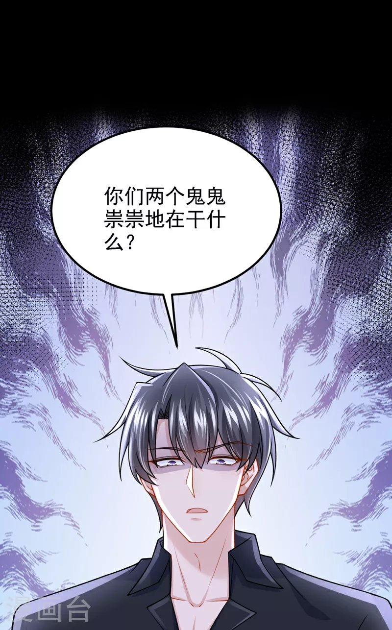 第181话 给爹地找情敌？！ 第42页