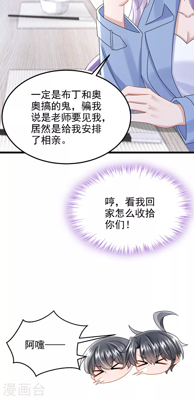 第182话 你现在就告诉他！ 第25页