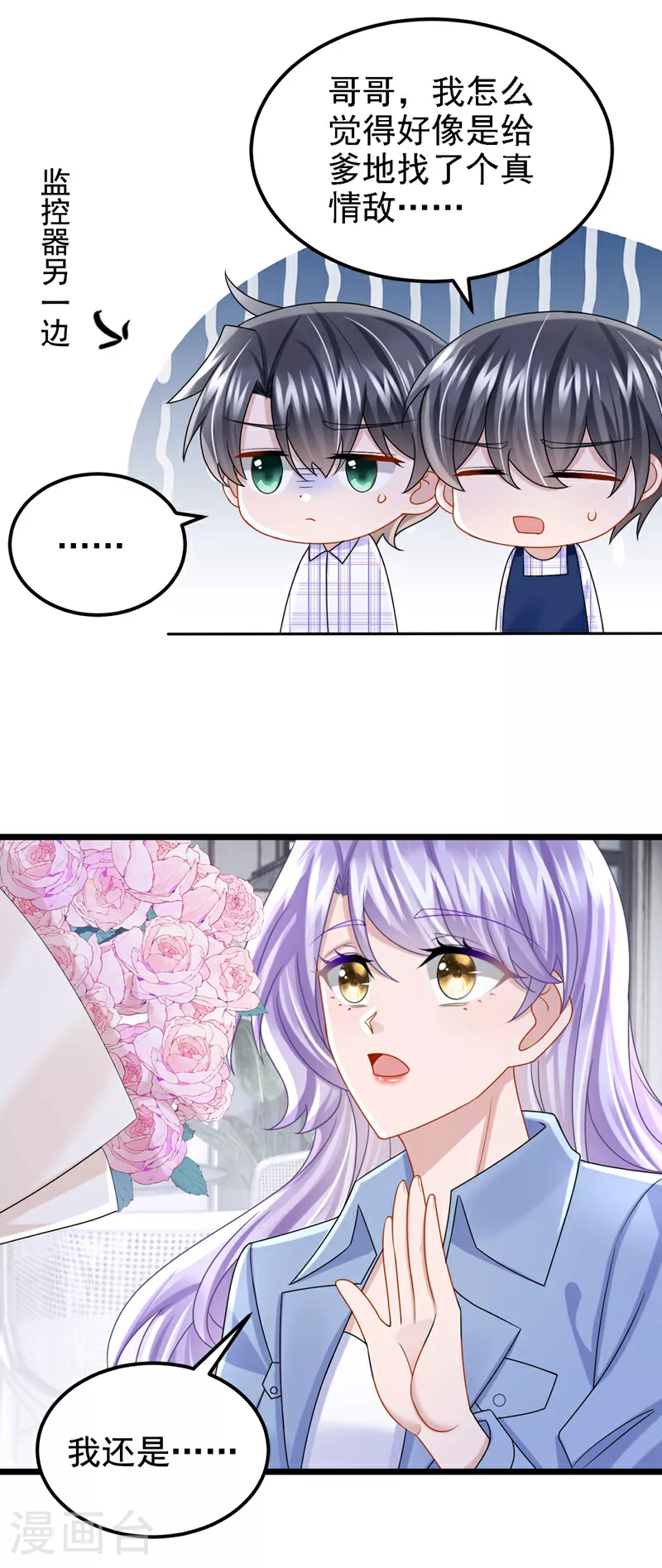 第182话 你现在就告诉他！ 第29页