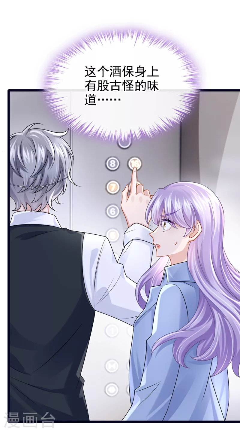 第184话 这个酒保有问题！ 第7页