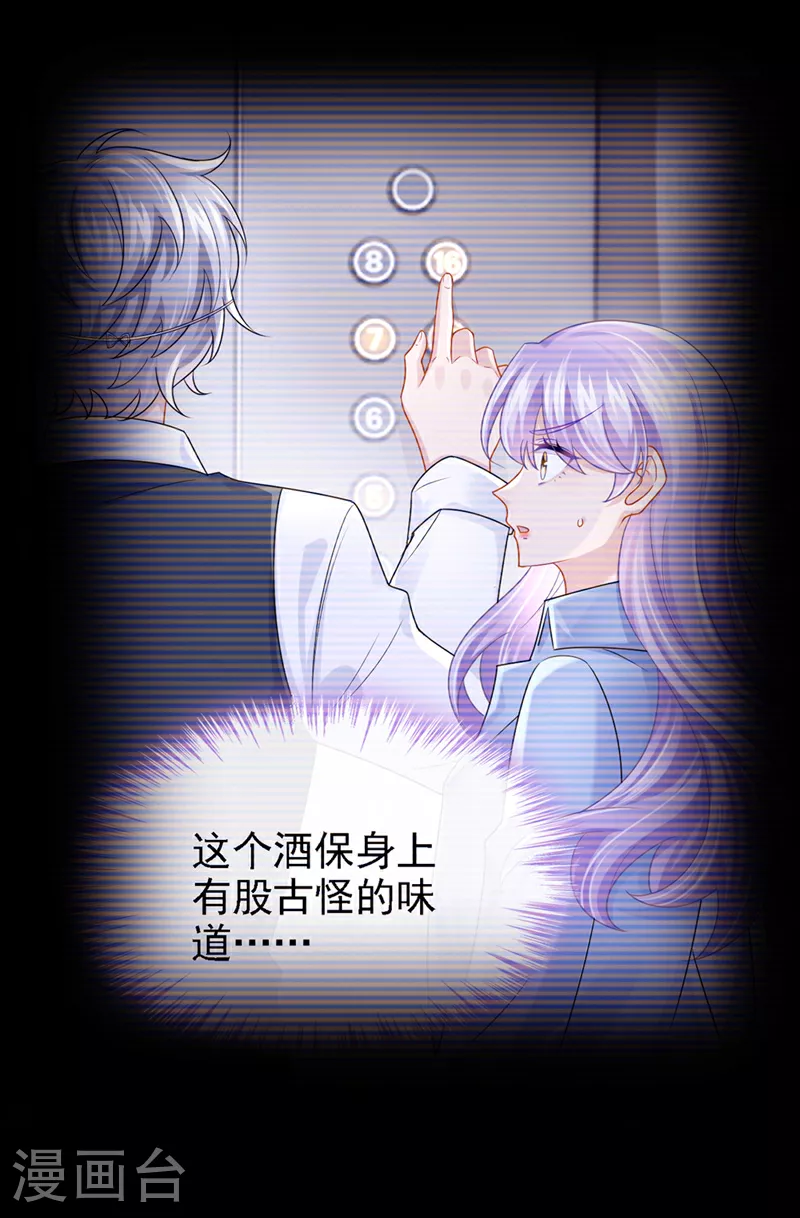 第184话 这个酒保有问题！ 第24页