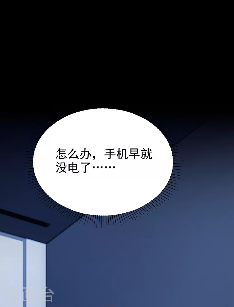 第185话 我知道你在里面 第7页