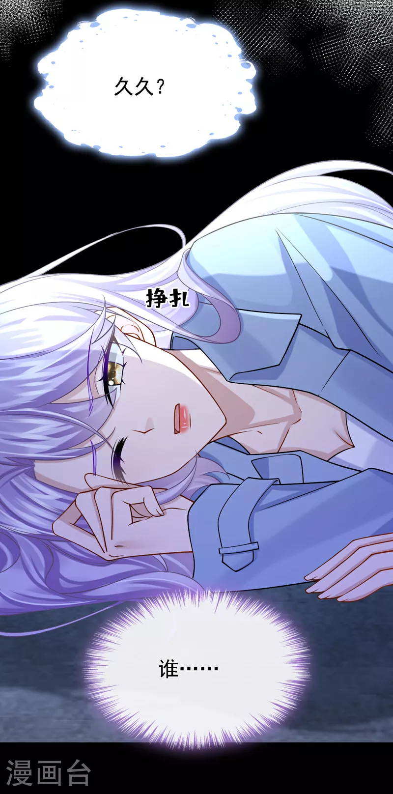 第185话 我知道你在里面 第24页