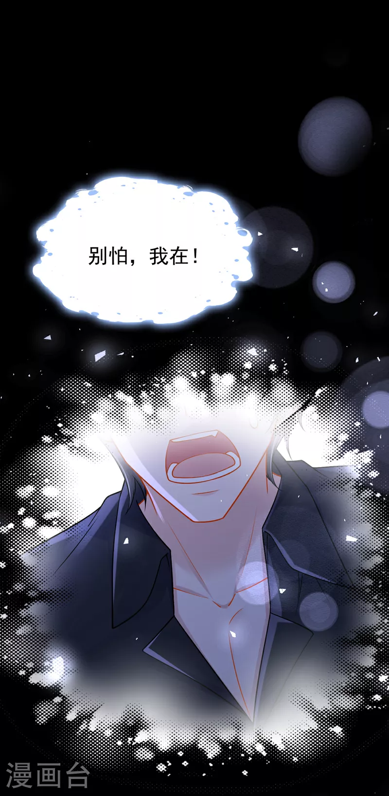 第185话 我知道你在里面 第25页
