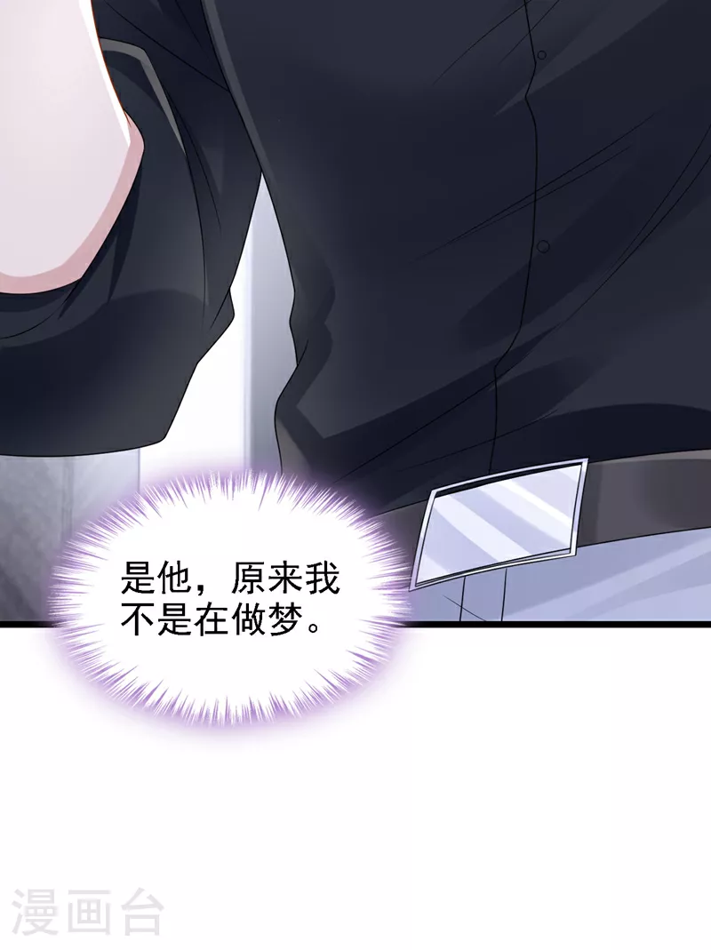 第186话 久久，你不信我？ 第6页